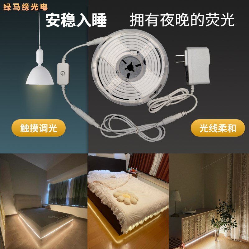 无光斑LED灯条霓虹灯无极调光开关床底灯镜前灯补光小夜灯LED灯条