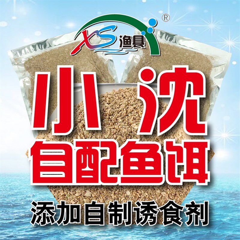 小沈渔具自配鱼饵料野钓鲫鱼鲤鱼黑坑饵料休闲垂钓渔张家港市小沈