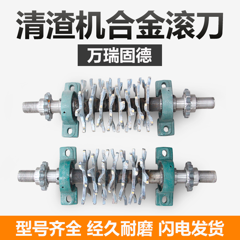 清渣机滚刀 清灰机刨刀 清灰机配件 清渣机配件 建筑机械配件