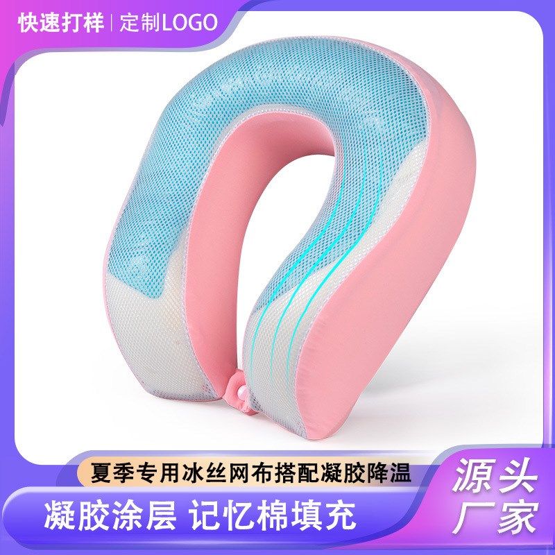 冰丝u型枕头护颈u型枕形枕记忆棉凝胶脖枕飞机旅行夏季靠枕午睡枕