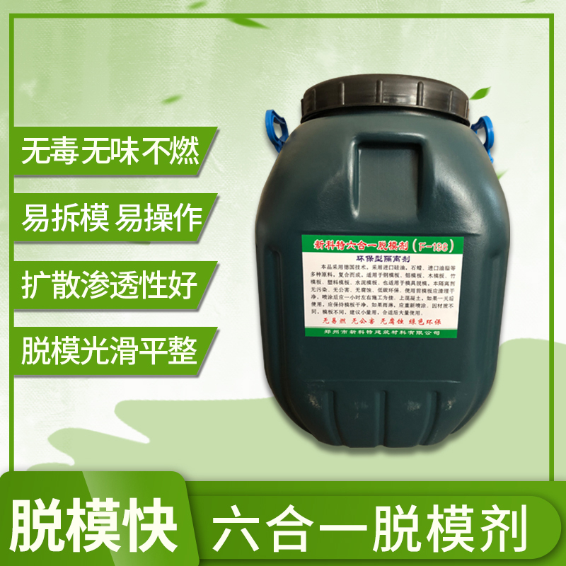 混凝土脱模漆油性脱模剂建筑模板木模塑料模钢模铝膜板水性脱模剂