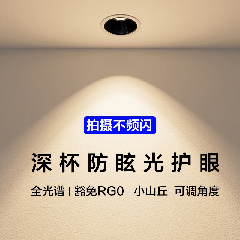 深杯防眩光可调角度射灯嵌入式无主灯客厅吊顶餐厅无频闪led筒灯