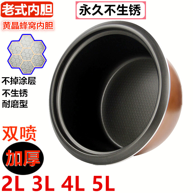 老式电饭锅内胆2L3L4L5L不粘锅三半角球电饭煲内胆加厚通用配件