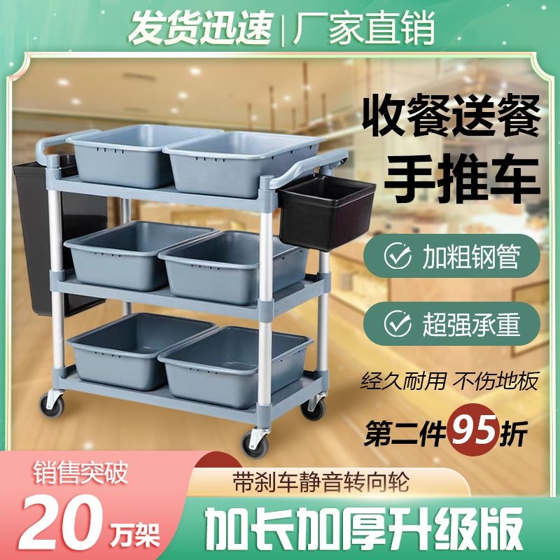 酒店餐厅上菜推车多功能加厚餐车三层移动小推车收碗饭店塑料商用