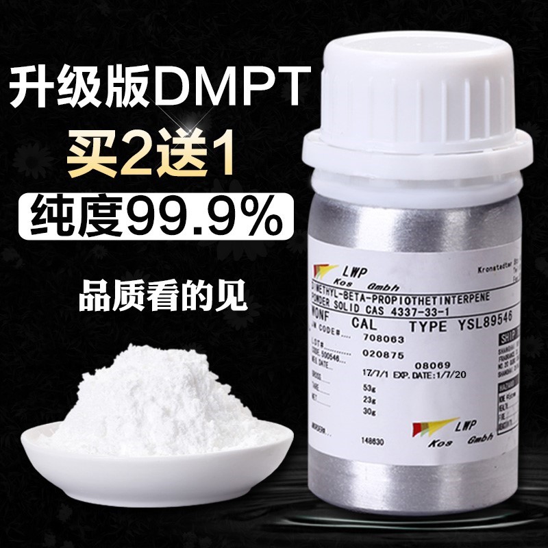 溴化dmpt试剂水产促食剂饵料诱食剂溴化物钓鱼饵料钓鱼小药诱鱼剂