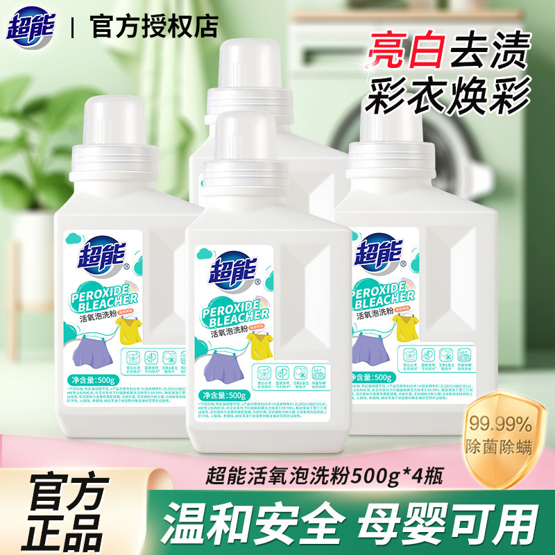 超能爆炸盐活氧泡洗粉洗衣去污渍强增白母婴幼儿可用彩漂官方正品,洗护清洁剂/卫生巾/纸/香薰,常规洗衣液,淘宝优惠券,粉丝福利购,淘宝优惠卷
