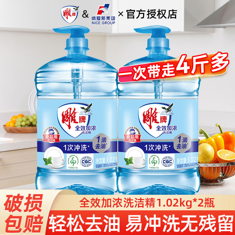 雕牌洗洁精小瓶家用实惠洗涤剂洗碗液大桶清新洗涤灵去油官方正品图片
