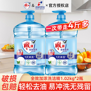 雕牌洗洁精小瓶家用实惠洗涤剂洗碗液大桶清新洗涤灵去油官方正品