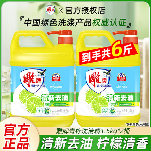 雕牌洗洁精青柠香家庭装家用洗碗液实惠装桶洗涤液正品多规格选择