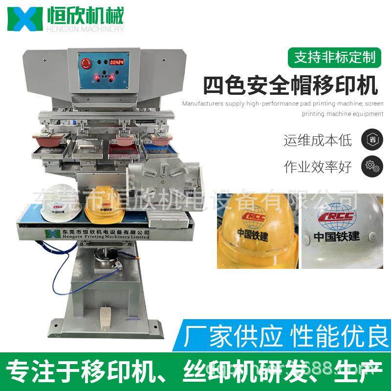 安全帽头盔移印机摩托车安全保护帽印刷机商标LOGO四色移印机,机械设备,印刷设备,淘宝优惠券,粉丝福利购,淘宝优惠卷
