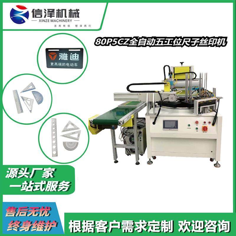 全自动转盘尺寸印刷机三角套尺丝网印刷机学生学习用品高速水墨,办公设备/耗材/相关服务,丝印机,淘宝优惠券,粉丝福利购,淘宝优惠卷