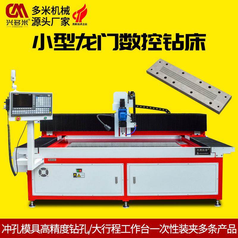 龙门型冲孔模具数控钻孔机多功能自动打孔机高效率高精度钻铣床,五金/工具,机床,淘宝优惠券,粉丝福利购,淘宝优惠卷