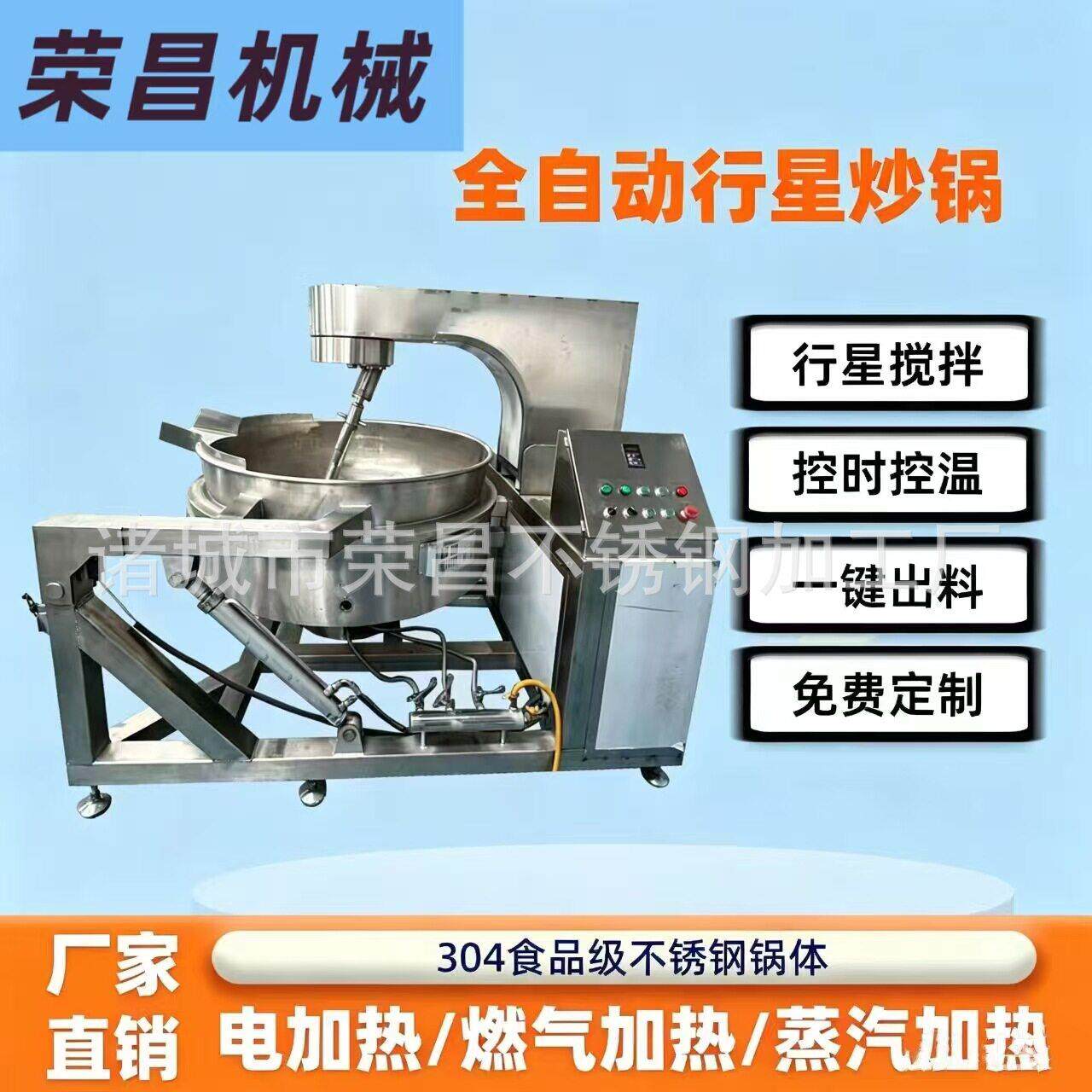 304不锈钢行星炒锅,不糊底不粘锅,火锅底料果酱等商用炒料设备
