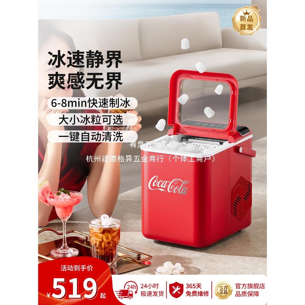 可口可乐制冰机户外家用小型宿舍学生全自动冰块小型制冰冷柜机