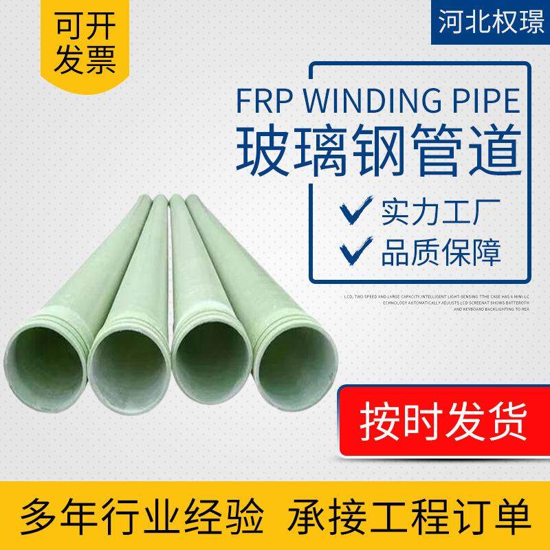 玻璃钢管道除臭通风废弃排污管玻璃钢夹砂缠绕工艺管脱硫喷淋管道