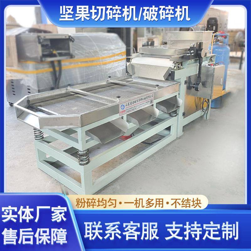 杏仁核桃仁切碎机花生碎切碎机坚果破碎生产设备不锈钢果脯切碎机