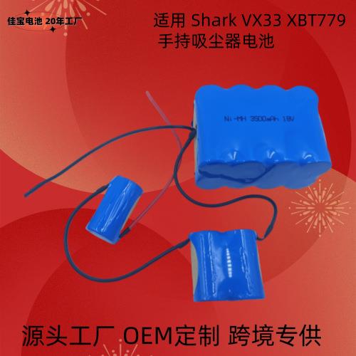 镍氢电池 18V 3500mAh 适用 Shark VX33 XBT779 手持吸尘器电池