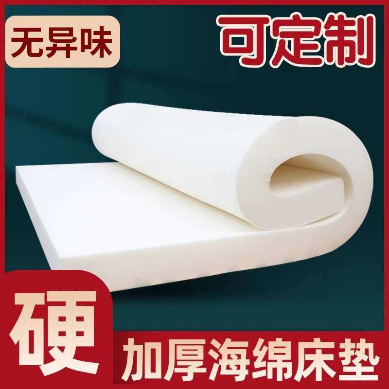 海绵床垫记忆棉加厚高密度学生宿舍单人软垫1米5家用海绵垫子定作图片