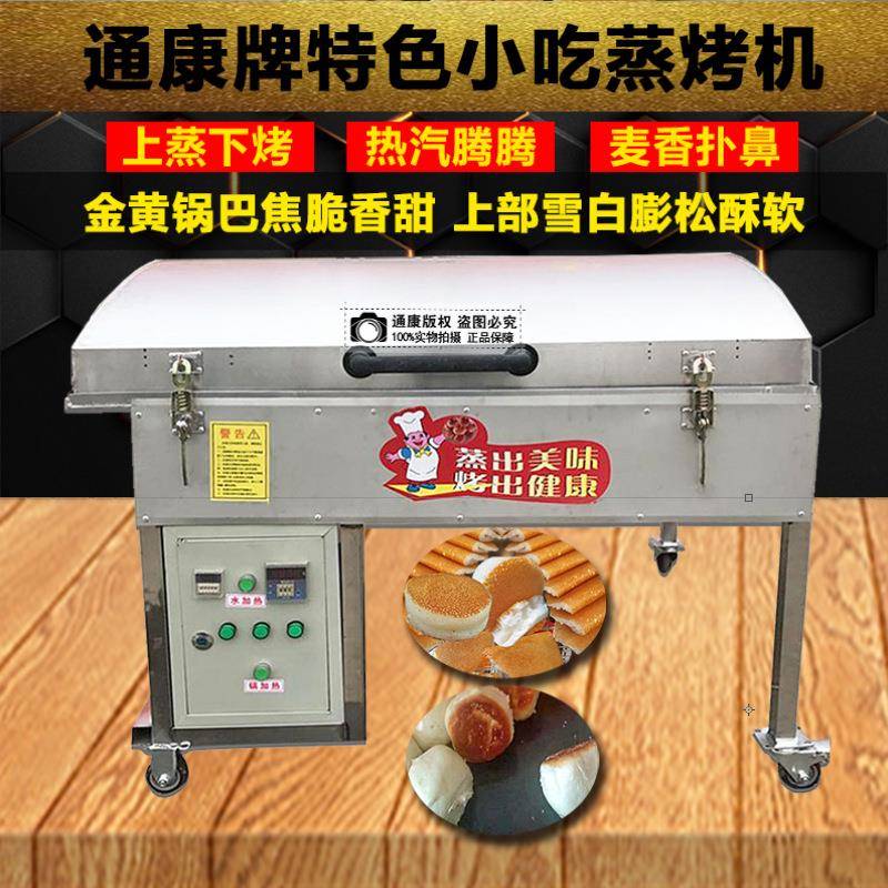 通康商用黄底锅贴馒头机电加热烤馍锅全自动玉米饼发糕粗粮烤饼机