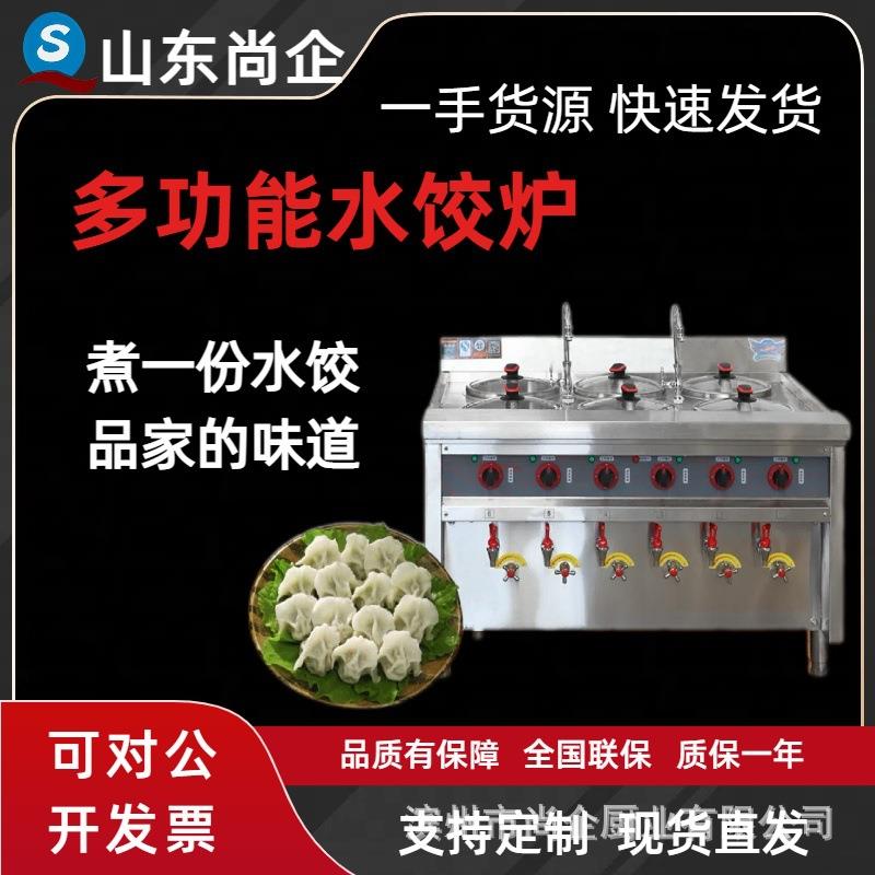 新品电热水饺炉商用电煮面炉煮饺子炉多功能节能煮饺子炉不锈
