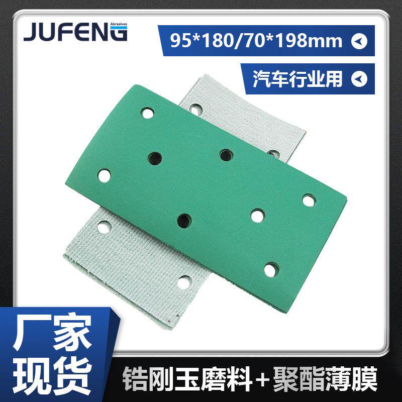 【钜锋】薄膜植绒背绒长方形绿色砂纸片自粘汽车打磨抛光除锈耐水