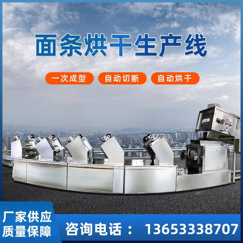 全自动面条机鲜面条生产线中温挂面烘干生产线玉米杂粮面条生产线