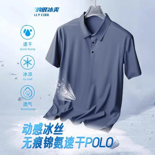 高端无痕冰丝polo衫短袖男士夏季新款透气速干商务休闲翻领t恤男