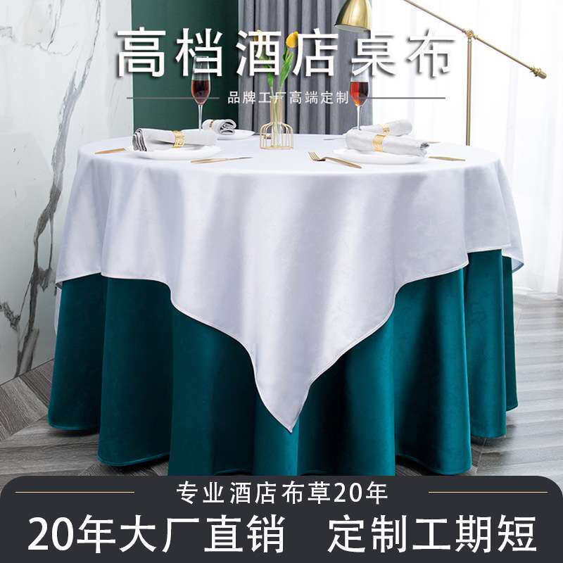 高档酒店桌布大圆桌台布餐厅宴会饭店桌布布艺全涤餐桌布厂家