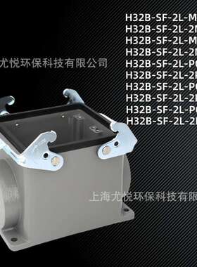 工业航空插头下壳高结构H32B-SF-2L-M32/PG29矩形重载连接器