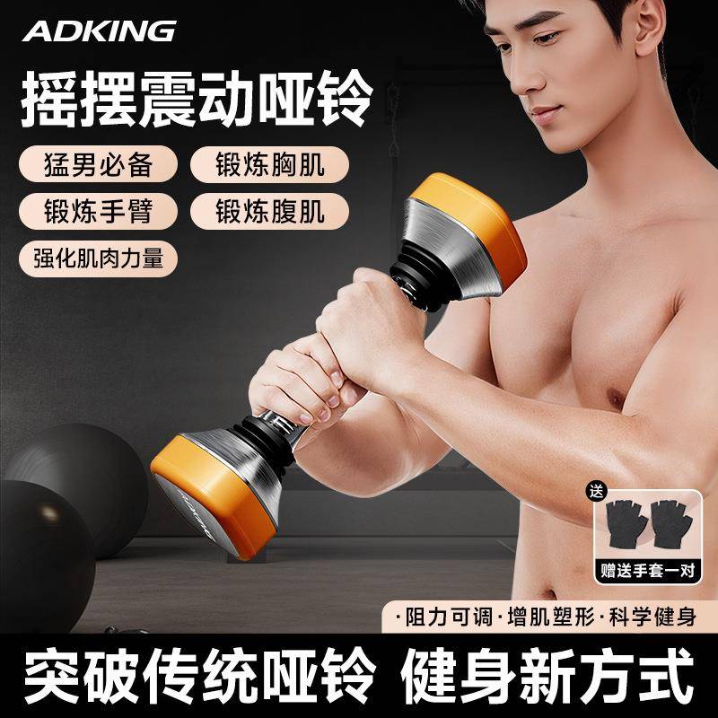 摇摆震动哑铃多功能男士健身家用女士可调节重量手臂力量训练器材