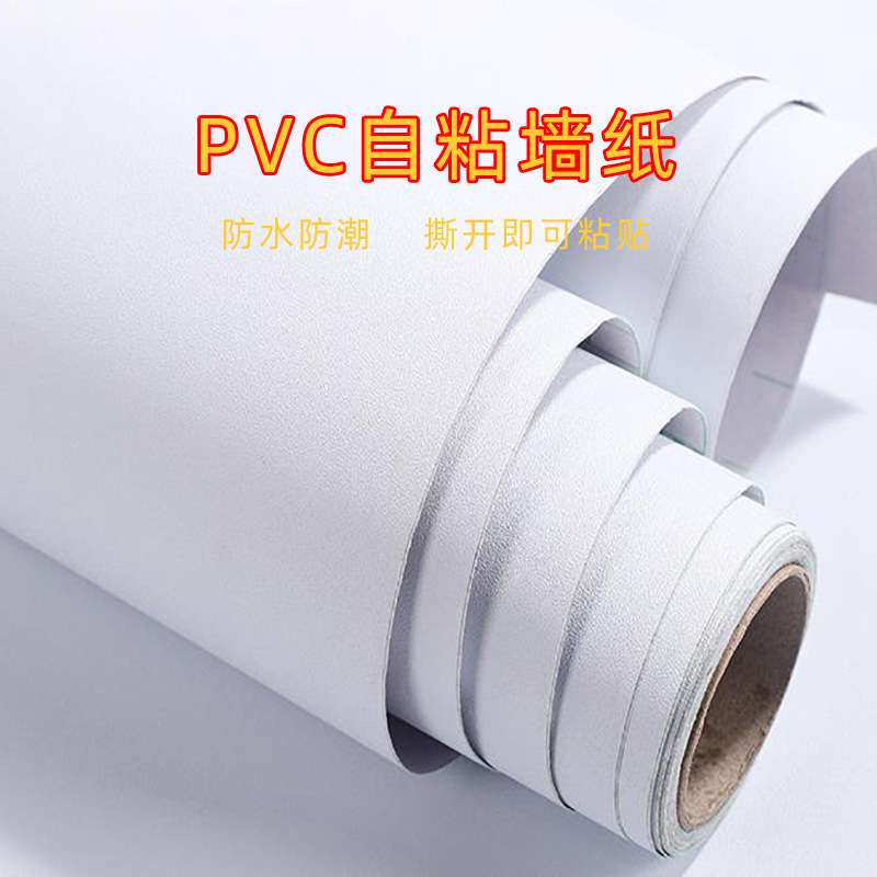 PVC墙纸自粘防水磨砂墙贴纯白白色即时贴橱柜翻新贴纸自粘桌家具