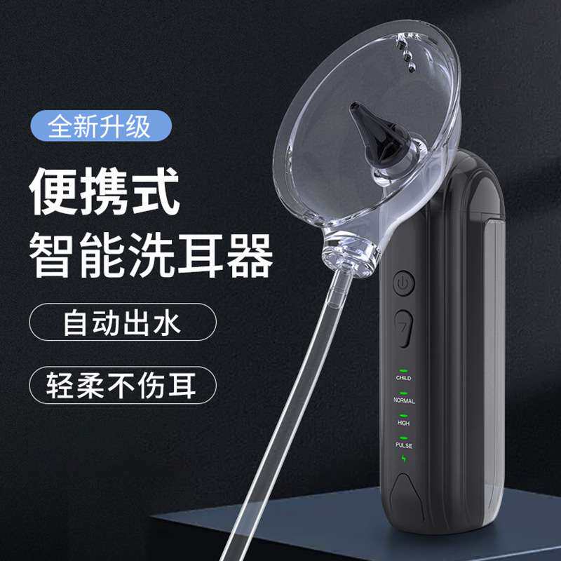 新款便携智能洗耳器电动冲耳器小型冲水耳垢清洁器小型手持掏耳器