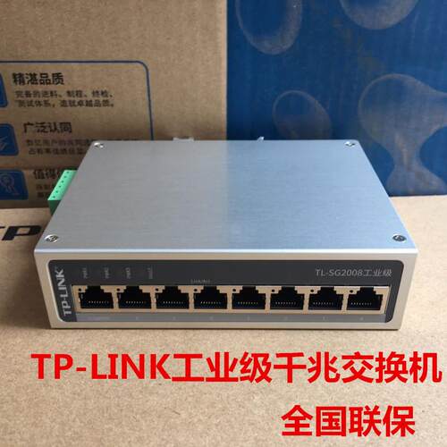 TP-LINK普联 TL-SG2008工业级 8口工业级以太网交换机/8GE