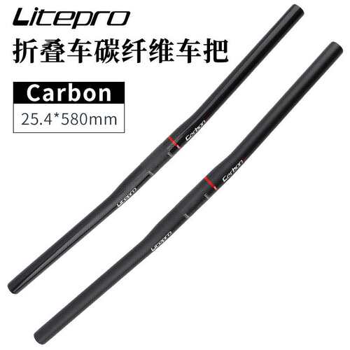 lp litepro 碳纤维直把 carbon碳纤车把25.4*580mm折叠自行车把横