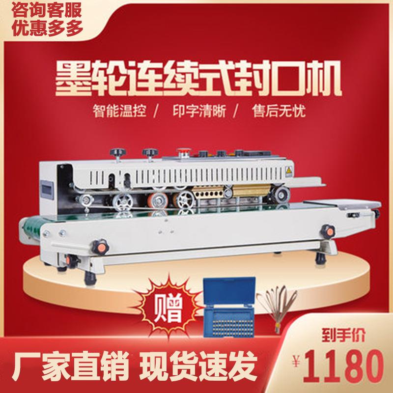 1000型自动连续封口机商用全自动铝箔袋塑料袋钢印字加热封口机