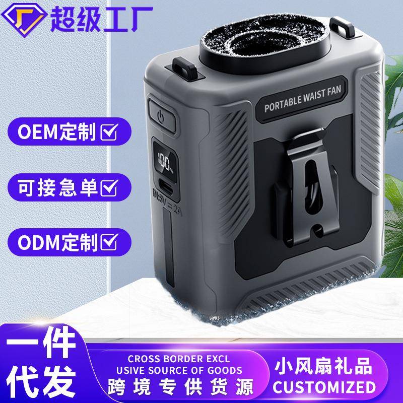 新款超高速挂腰风扇usb充电户外工地夹腰间降温神奇便携式风扇
