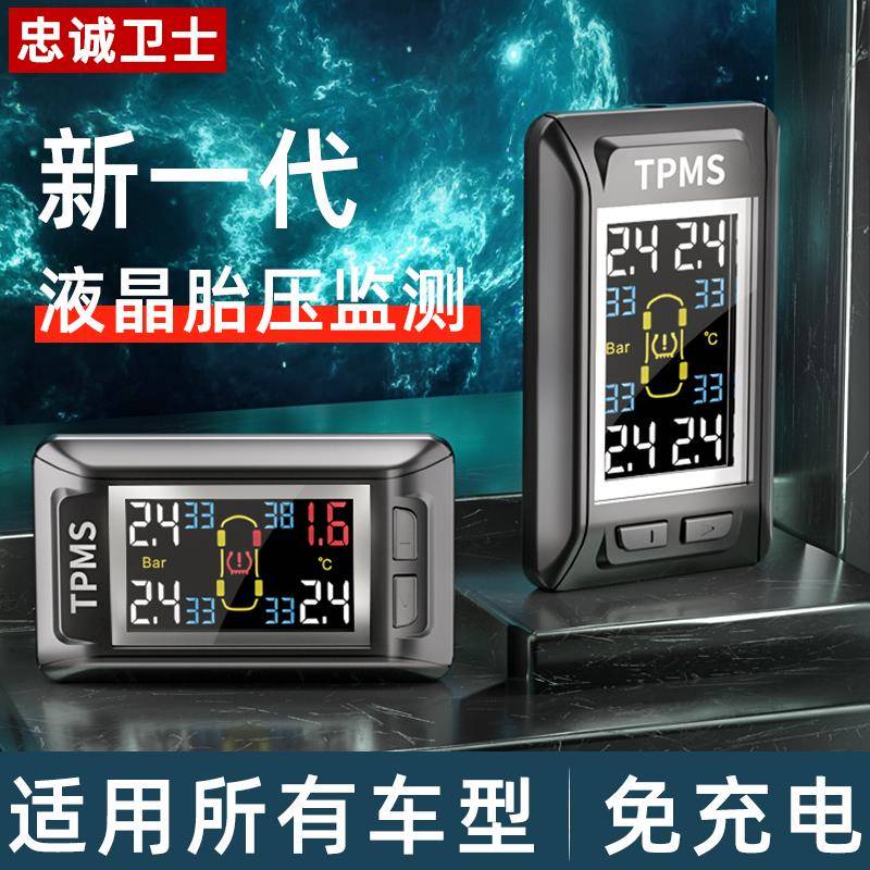 液晶屏内置外置胎压监测器通用版高精度汽车轮胎胎压器