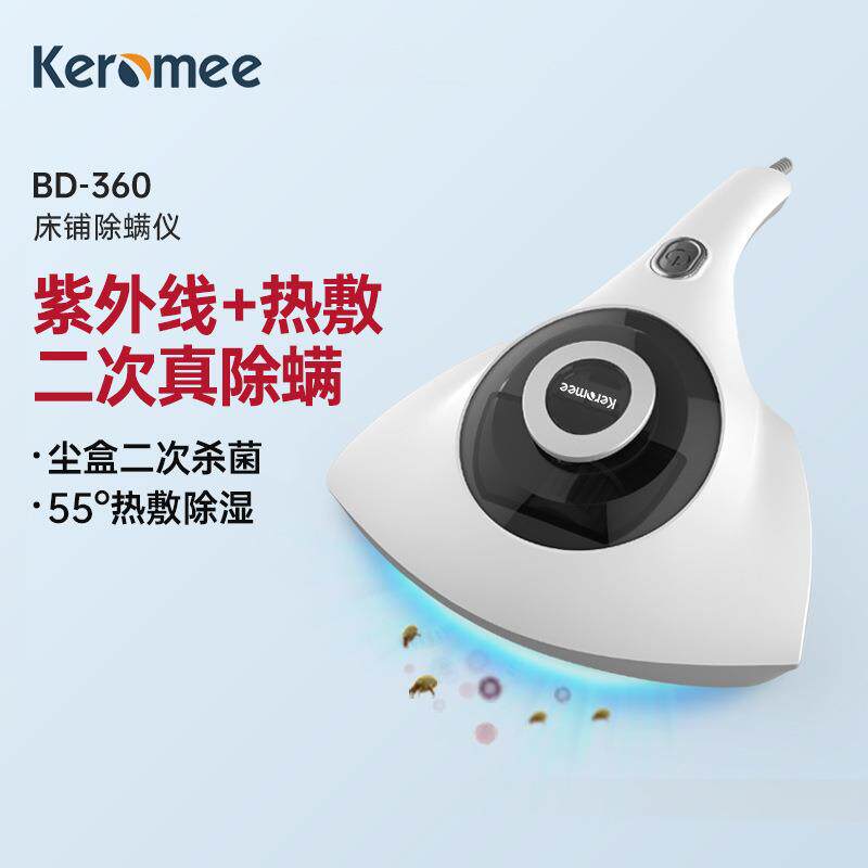 keromee除螨仪家用床上除螨仪小型紫外线吸尘器吸毛发除螨吸尘器