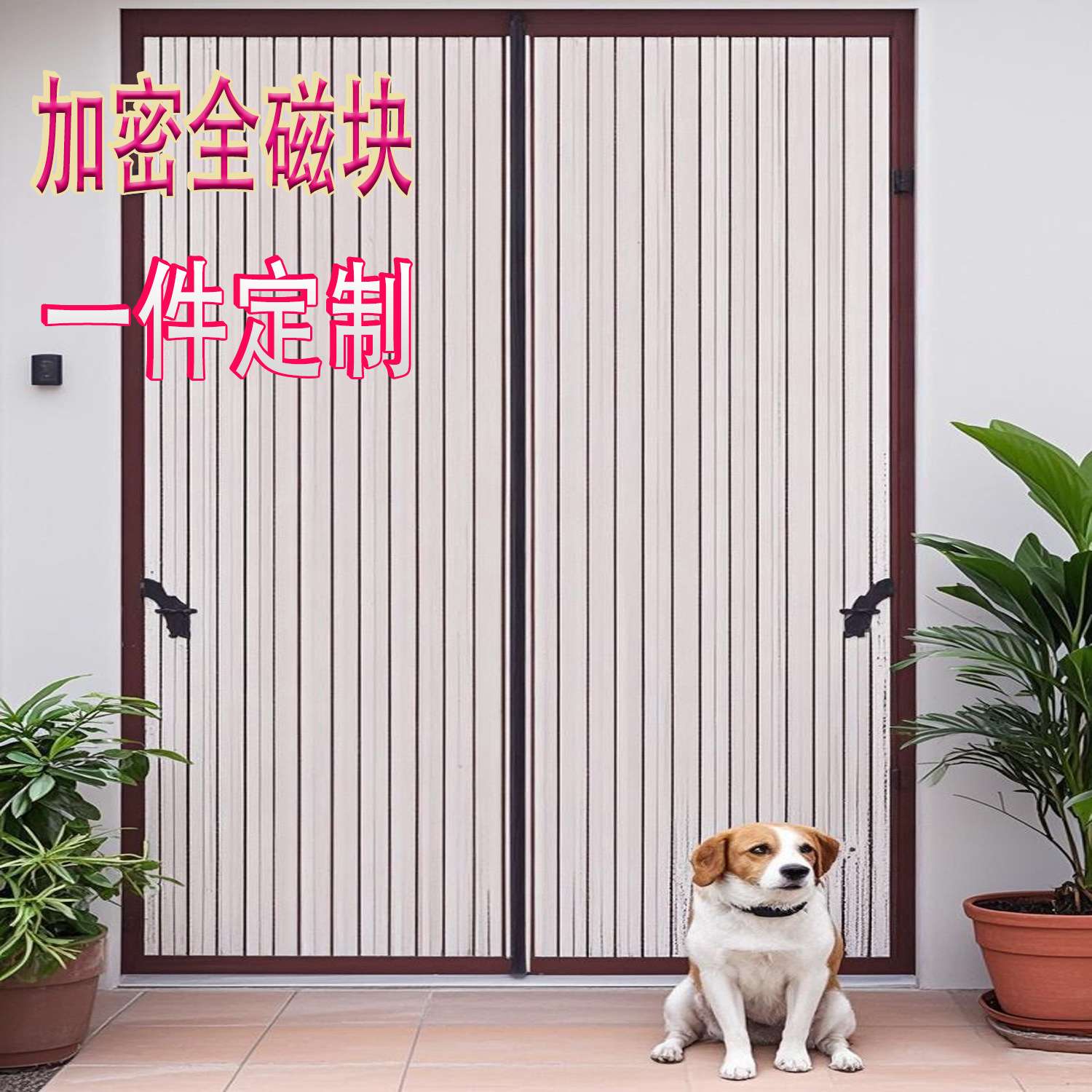 家用防蚊门帘磁性自吸防蝇沙网蚊帐磁铁对吸纱窗纱帘免打孔自粘贴