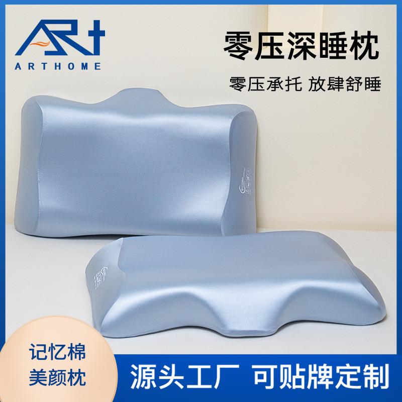 美颜护颈枕零压力枕高密度记忆棉枕芯 颈椎枕头太空慢回弹枕头