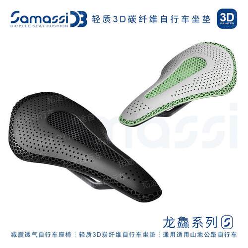萨玛仕/SAMASSI/碳纤维/龙鱻系列/S03/自行车坐垫鞍座