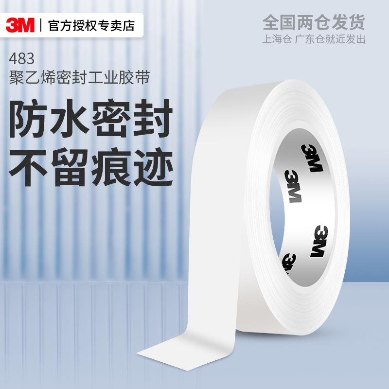 3m密封胶 防水白色强粘483单面胶标识编码耐高温聚乙烯3m密封胶带