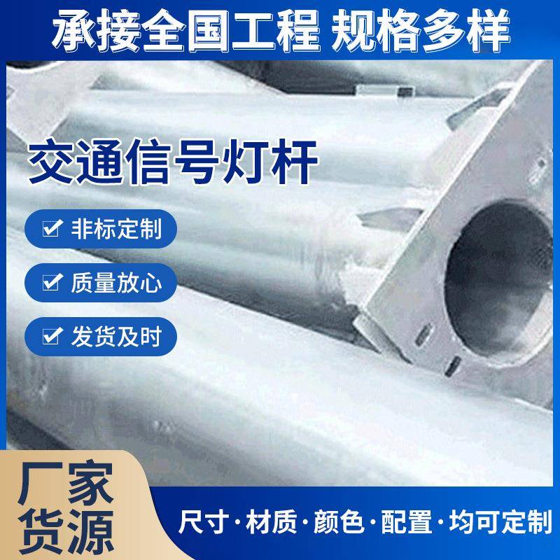 热镀锌制作公路交通信号灯杆 交通道路设施标志杆 机械制作标志杆