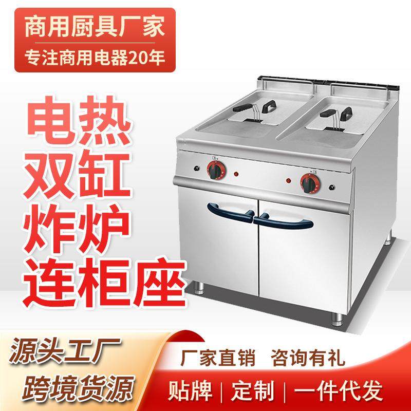 商用立式电热双缸炸炉连柜豪华组合炉油炸锅落地式单缸电炸炉