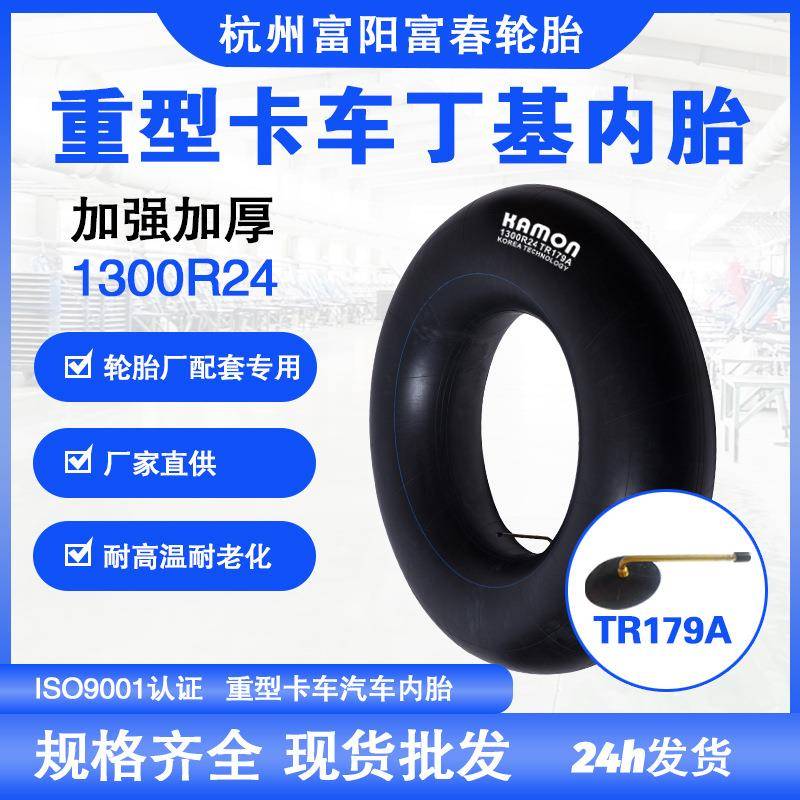 品质之选1300R24 汽车卡车货车丁基内胎抗腐蚀抗老化适配多种路况