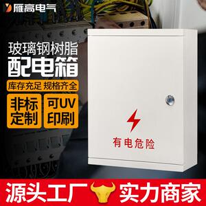 雁高配电箱 玻璃钢配电箱 塑钢电表箱 户内配电箱 玻璃钢动力箱