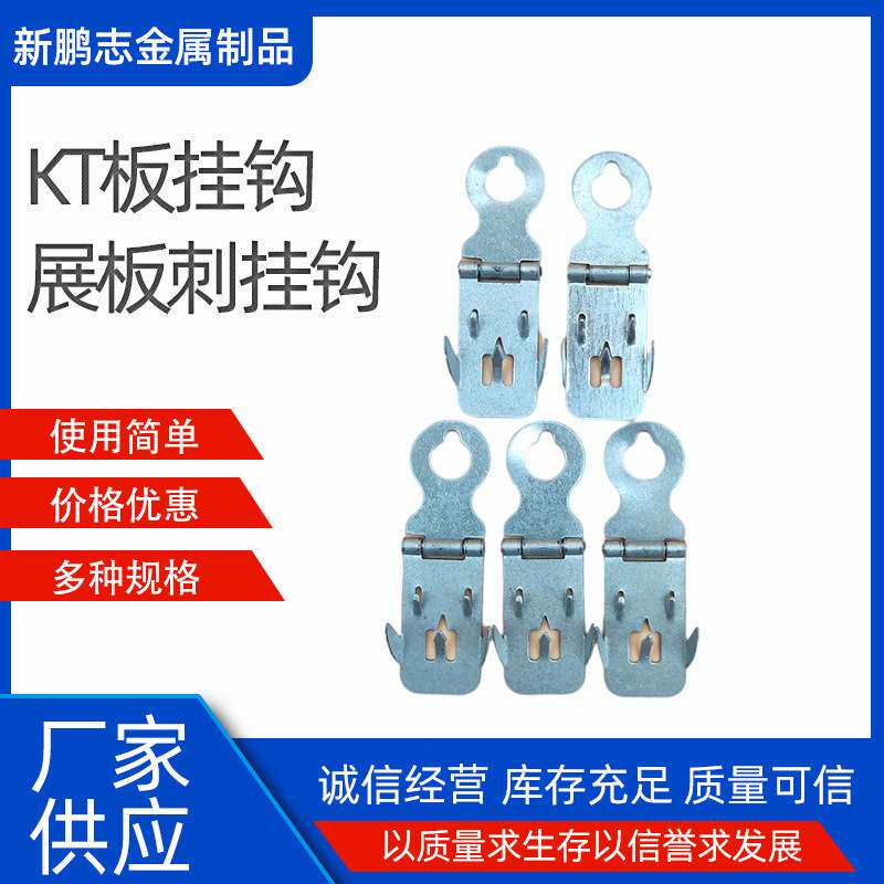 厂家 KT板挂钩 刺挂钩 展板刺挂 相框挂钩 广告配件 质量放心