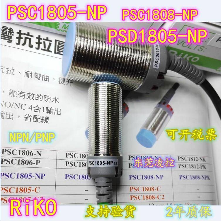 PSC1805-NP电感式接近开关RIKO防水感应器抗弯拉电眼PSC1812-N3