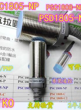 PSC1805-NP电感式接近开关RIKO防水感应器抗弯拉电眼PSC1812-N3