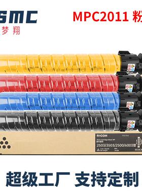 适用理光MPC2011sp粉盒 MP C2503sp C2003sp MP C2503 HC型墨粉